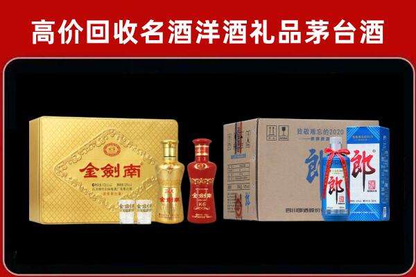 谷城县回收剑南春酒